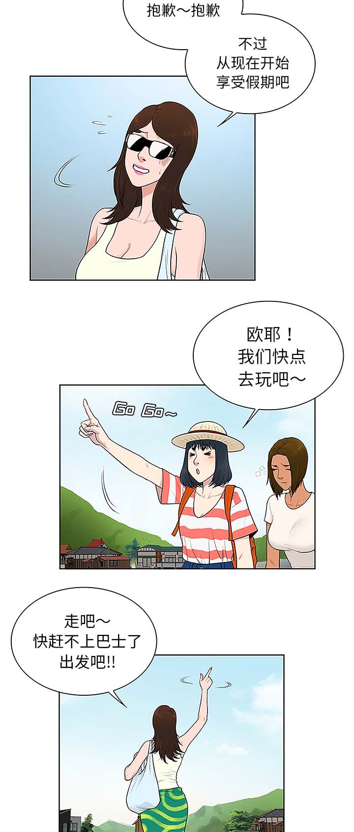 第48章：温泉1