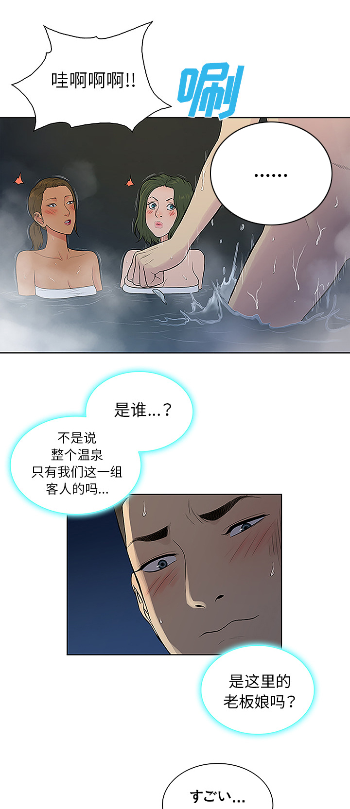 第51章：跑去泡温泉了16