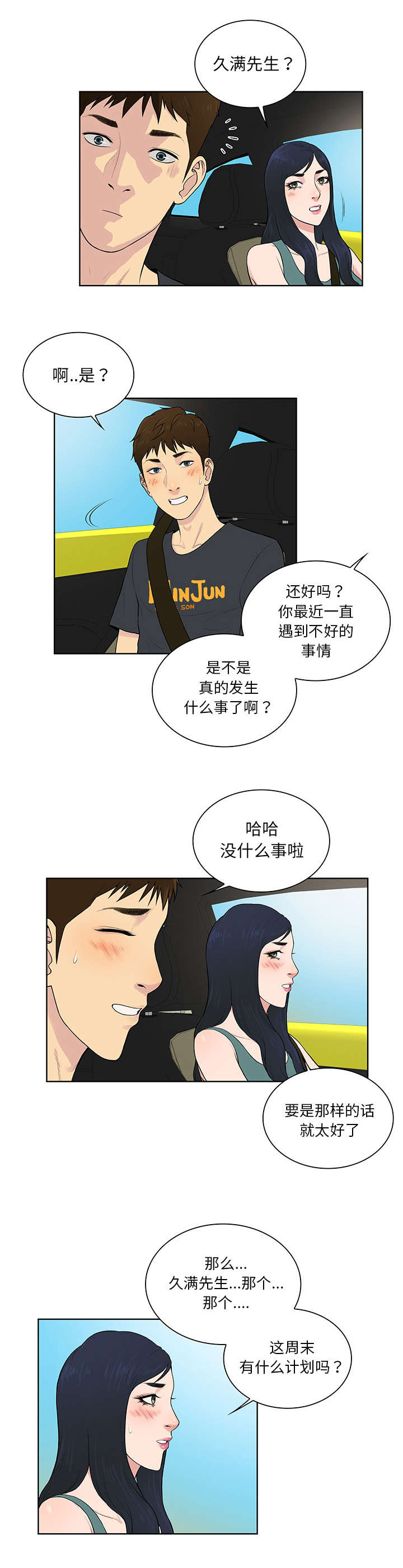 第71章：两个人10