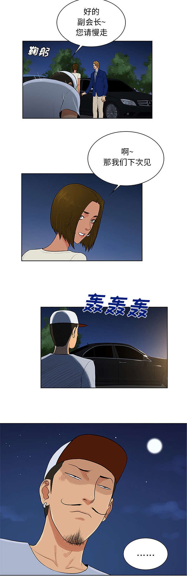 第30章：约会6