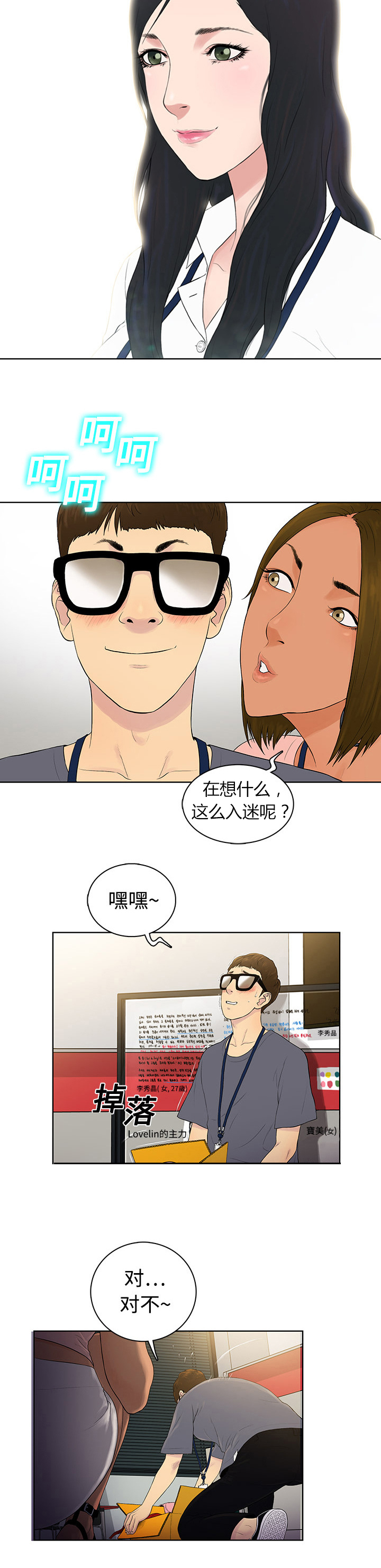 第1章：入职2