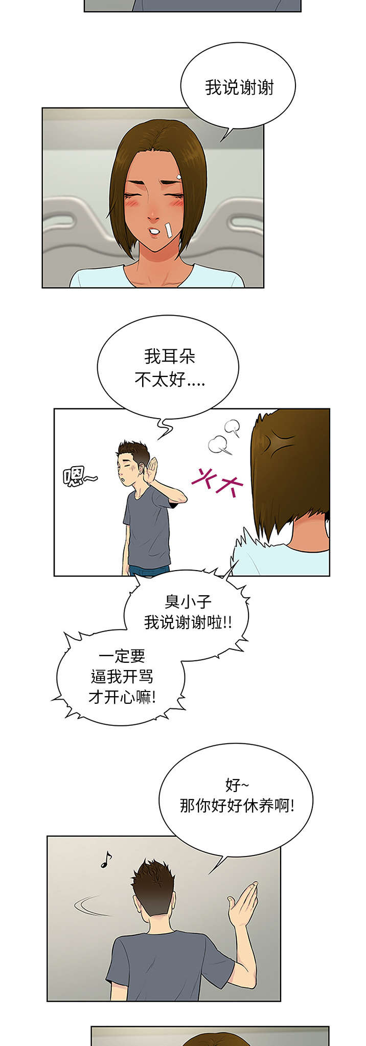 第34章：渣男5