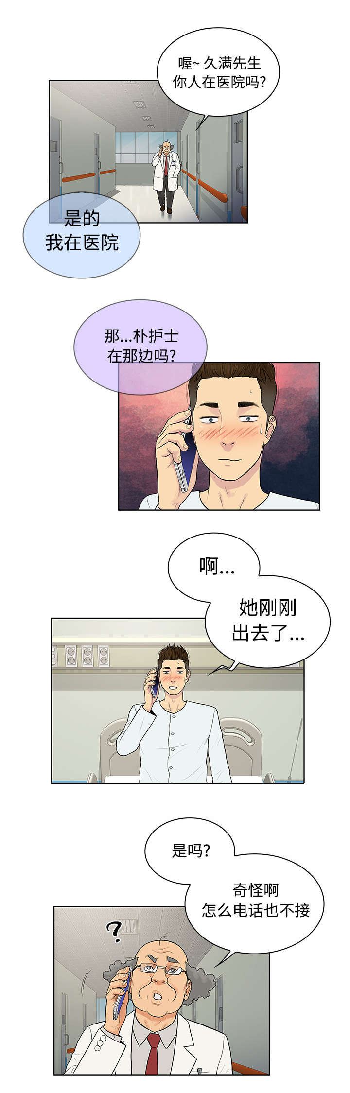 第14章：护士16