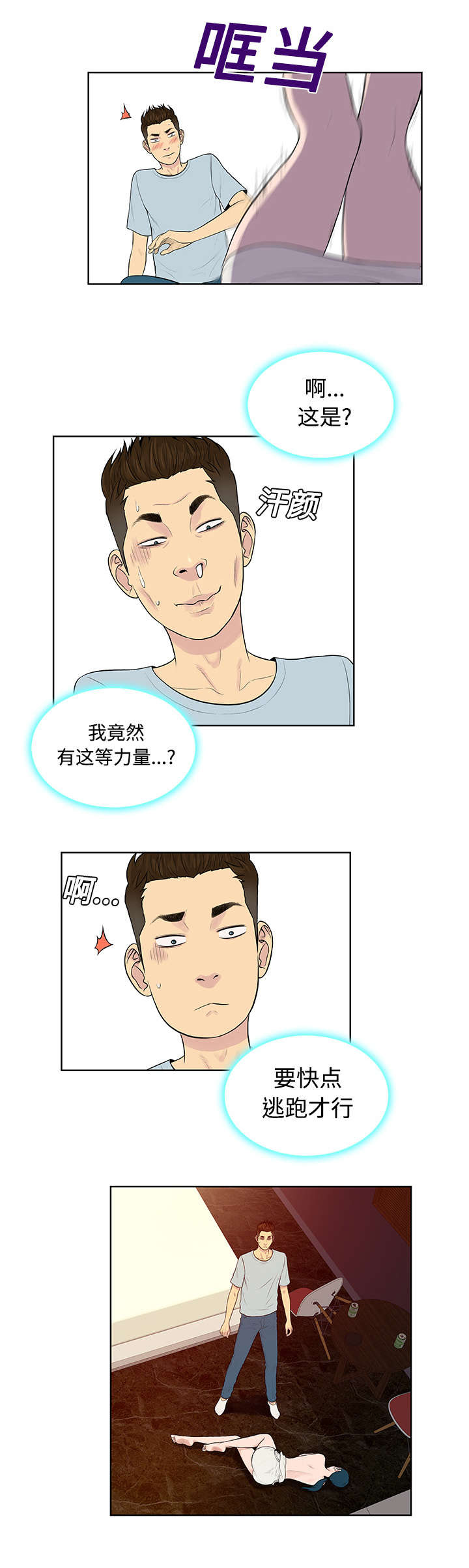第18章：疯女人15