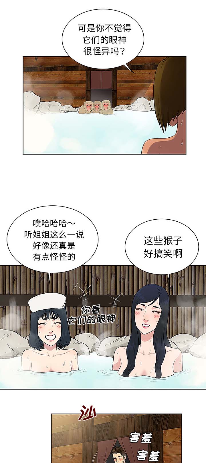 第48章：温泉14