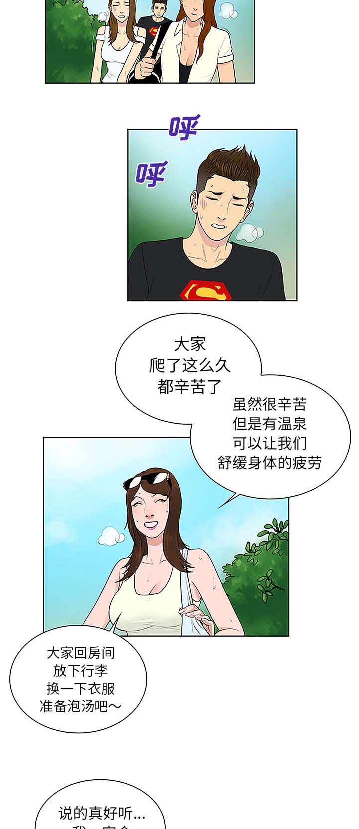 第48章：温泉9