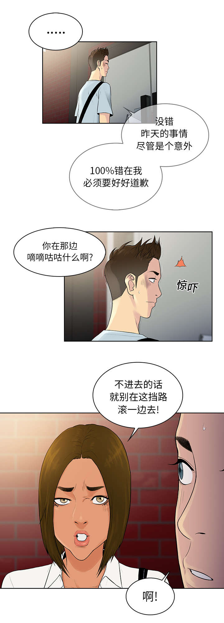 第10章：道歉8