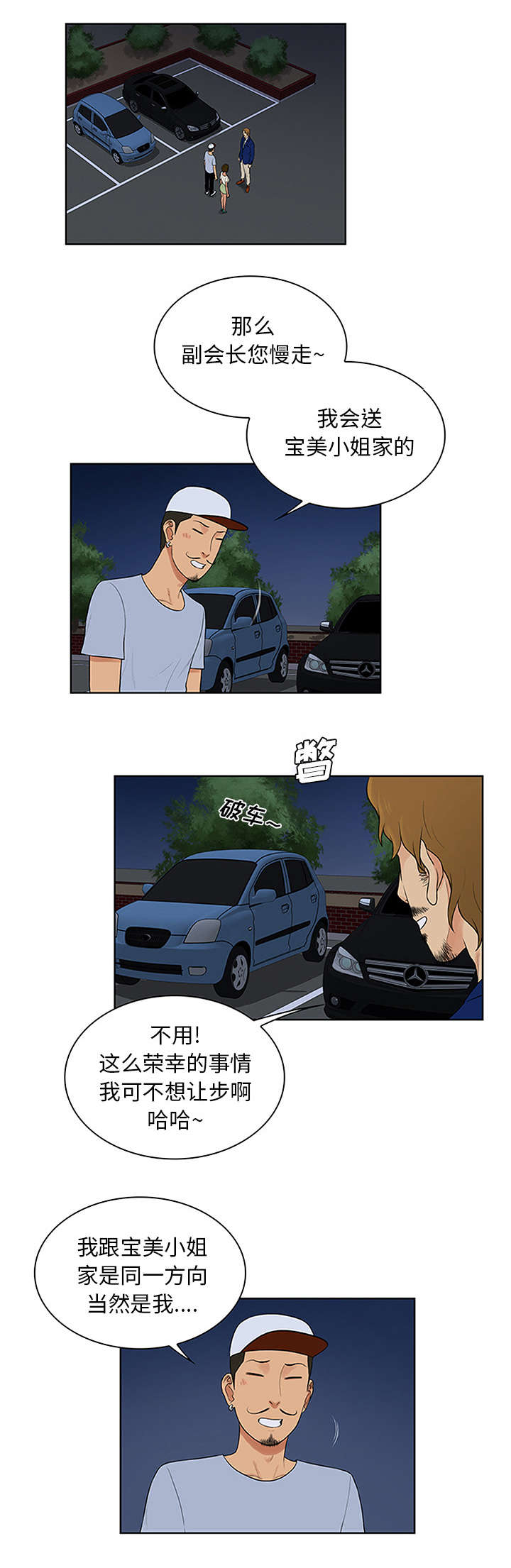 第30章：约会4