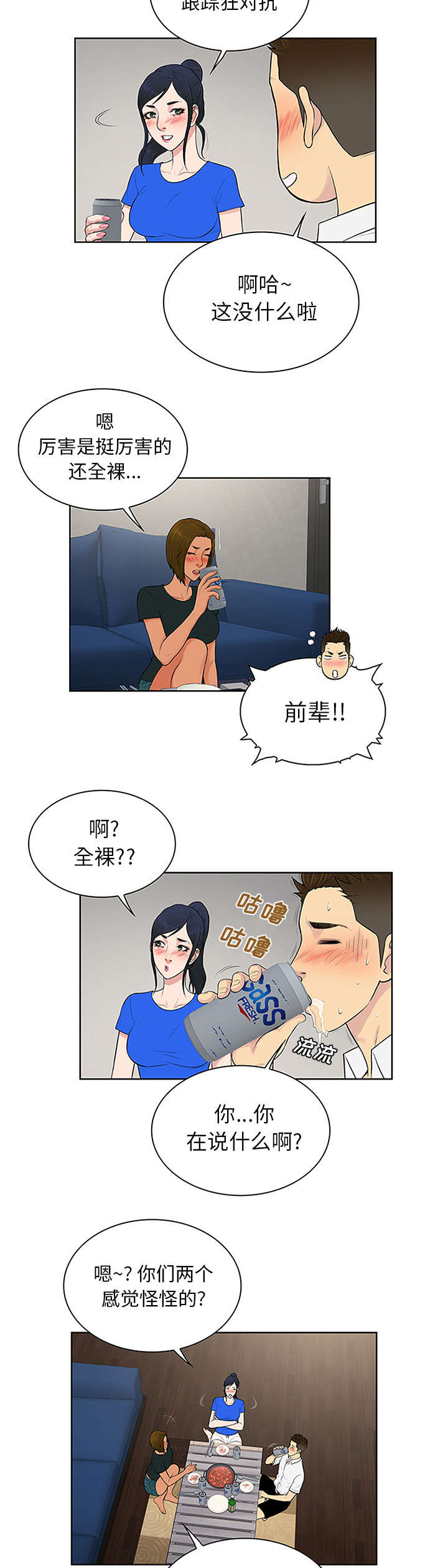 第36章：醉酒8