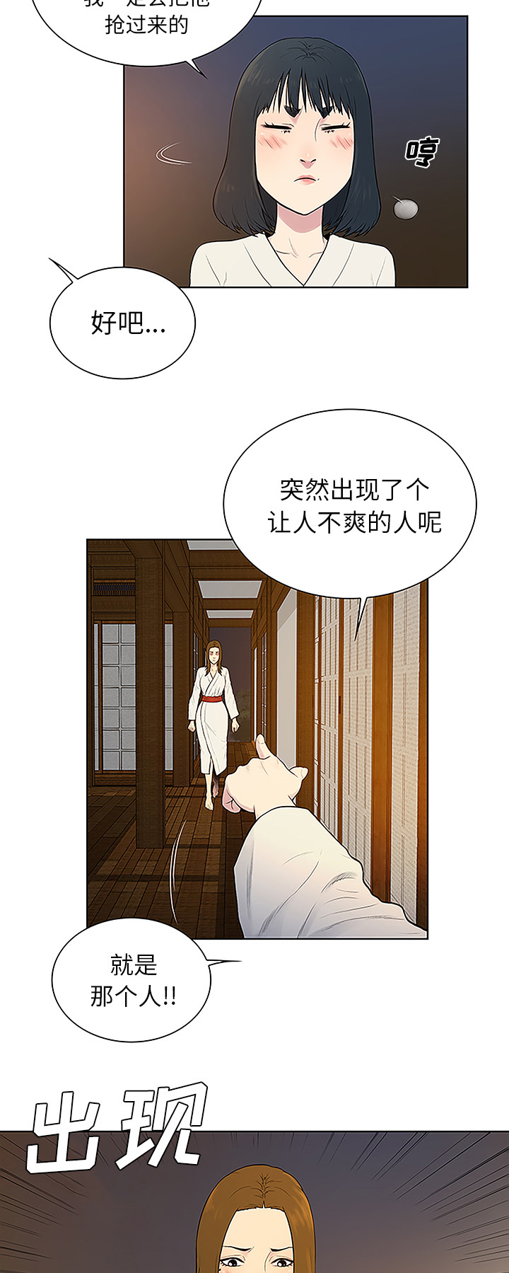 第51章：跑去泡温泉了6