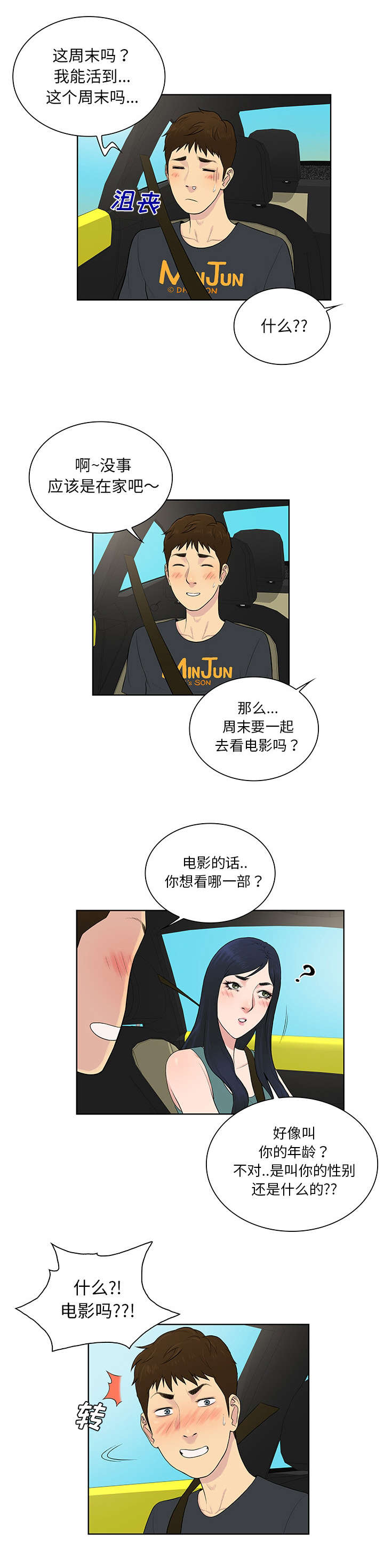 第71章：两个人11