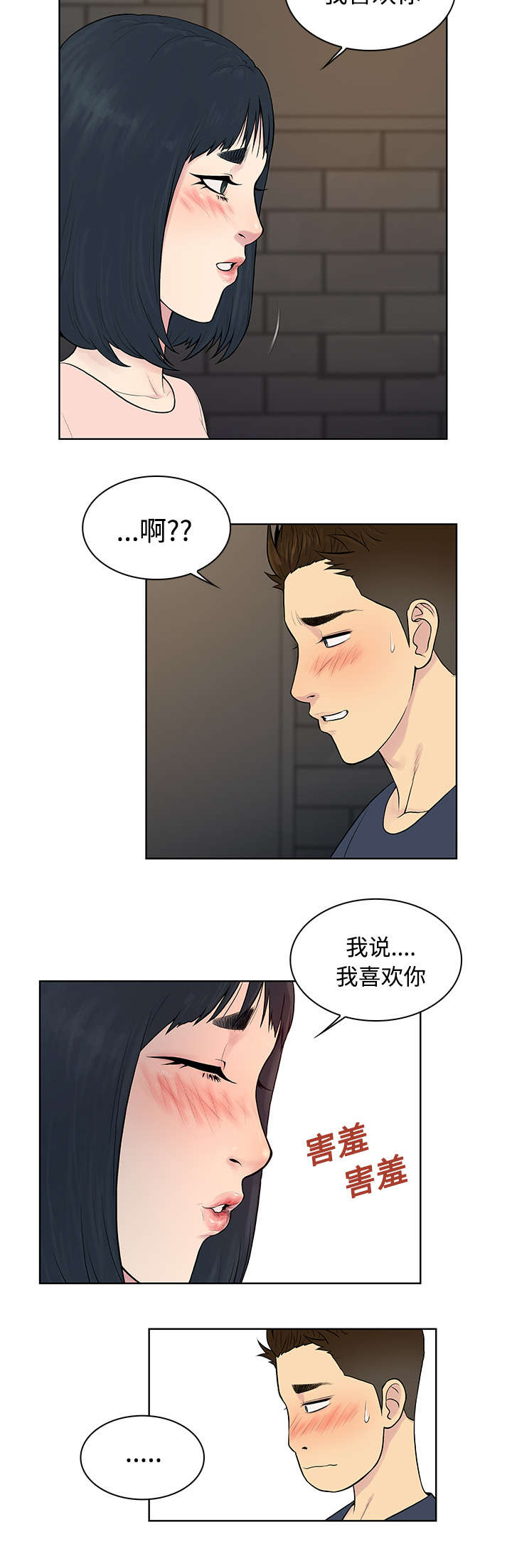 第24章：告白7