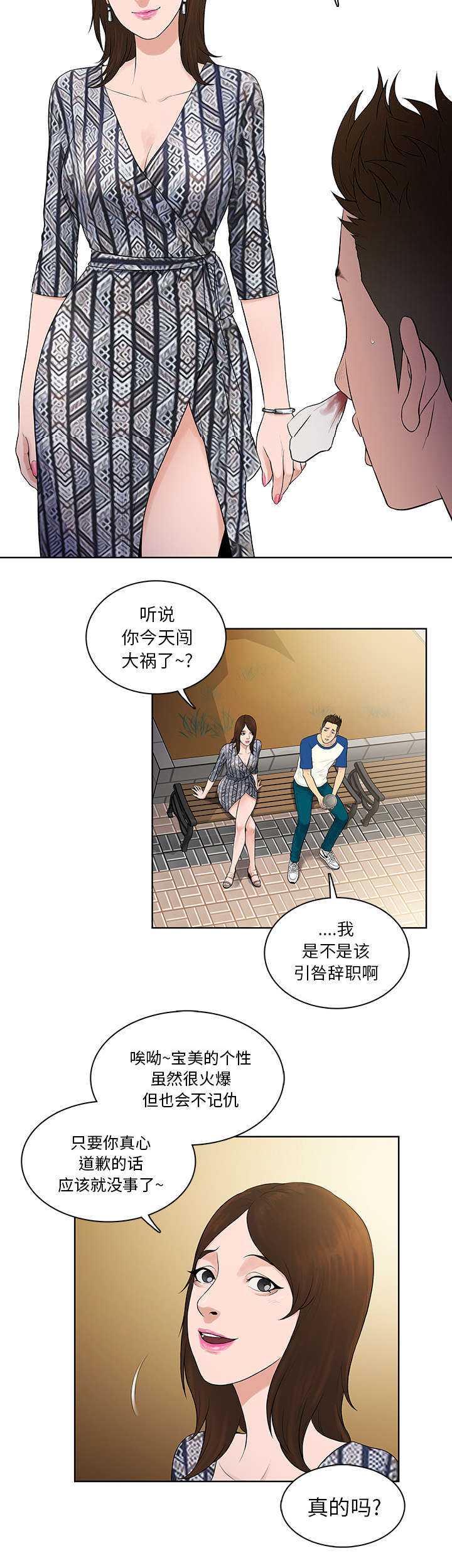 第10章：道歉1