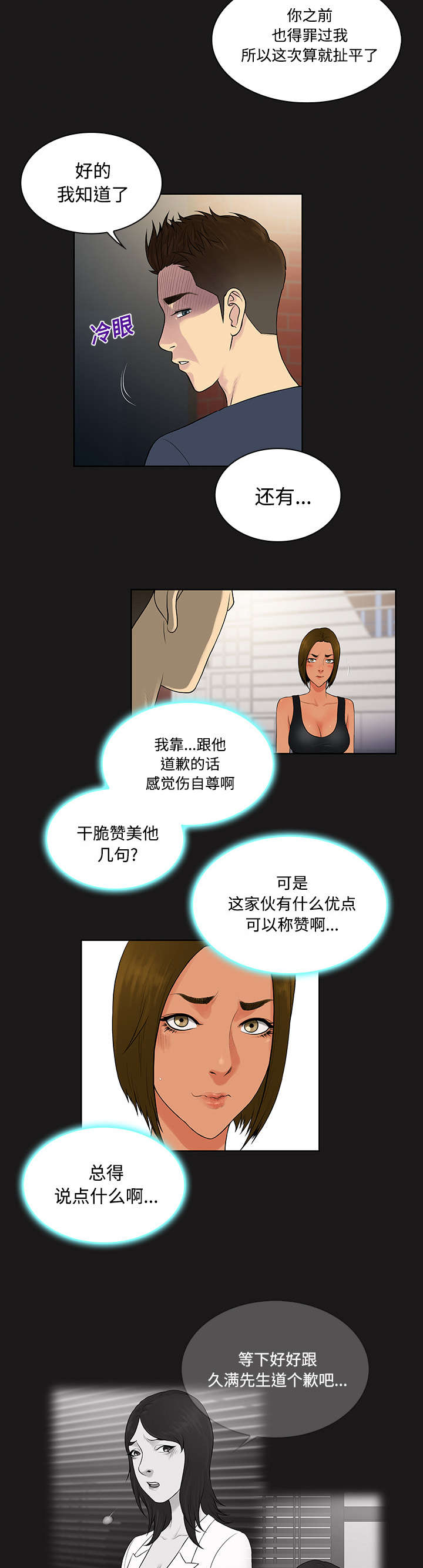 第23章：对不起3