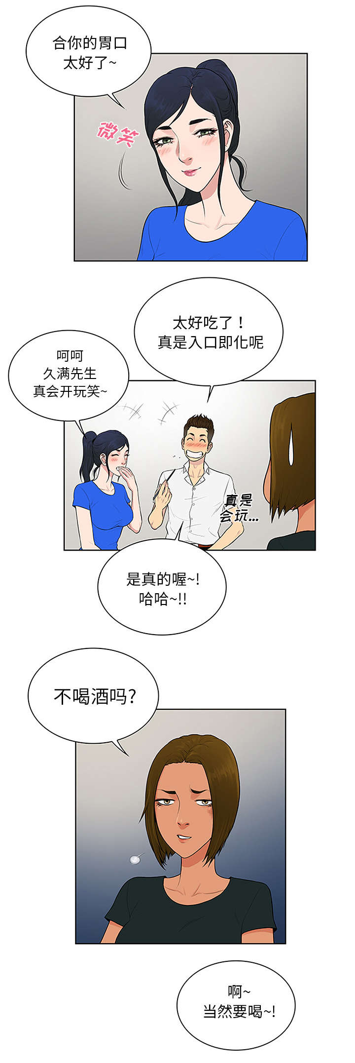 第36章：醉酒4