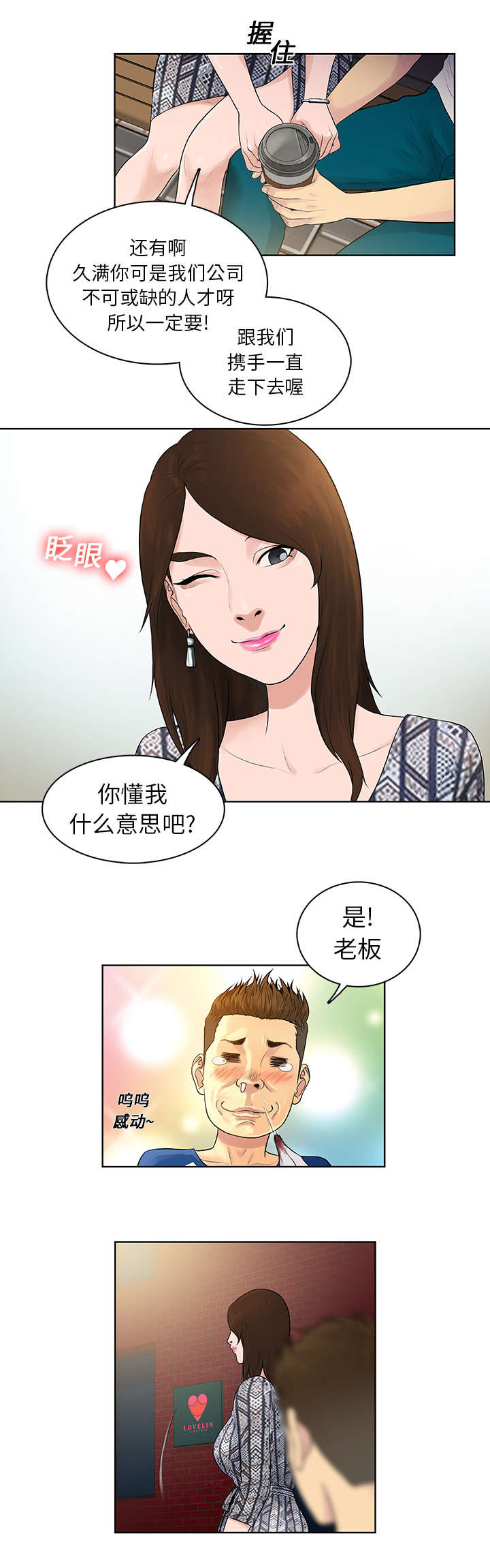 第10章：道歉2