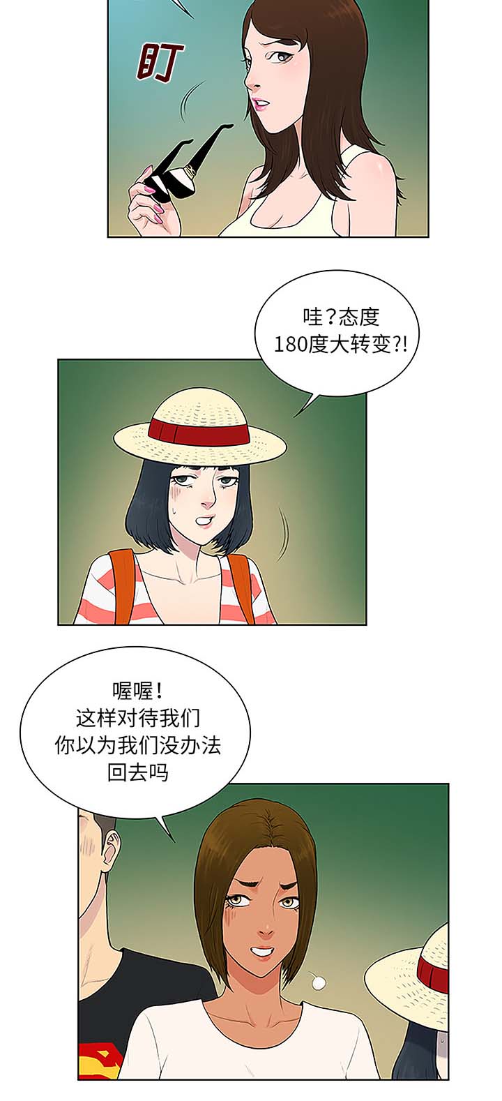 第48章：温泉4