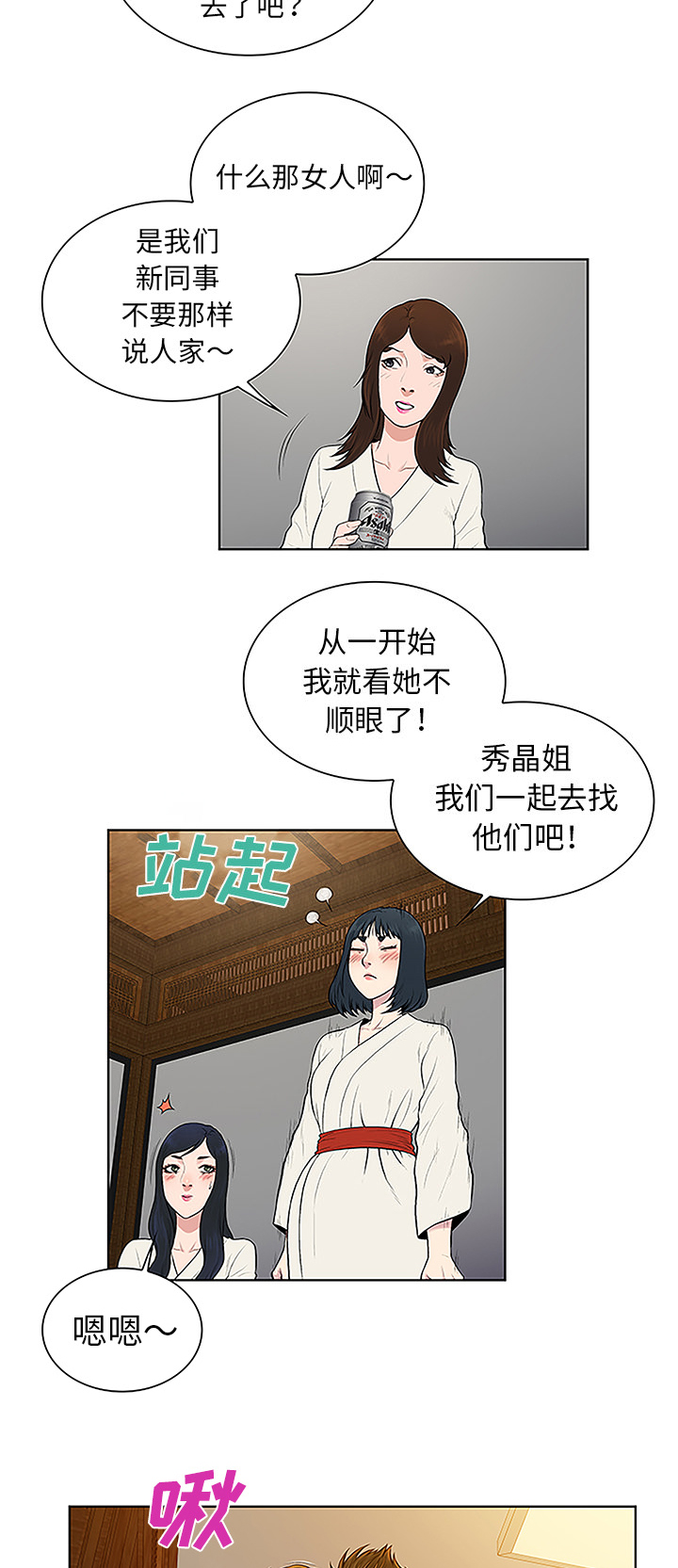 第51章：跑去泡温泉了1
