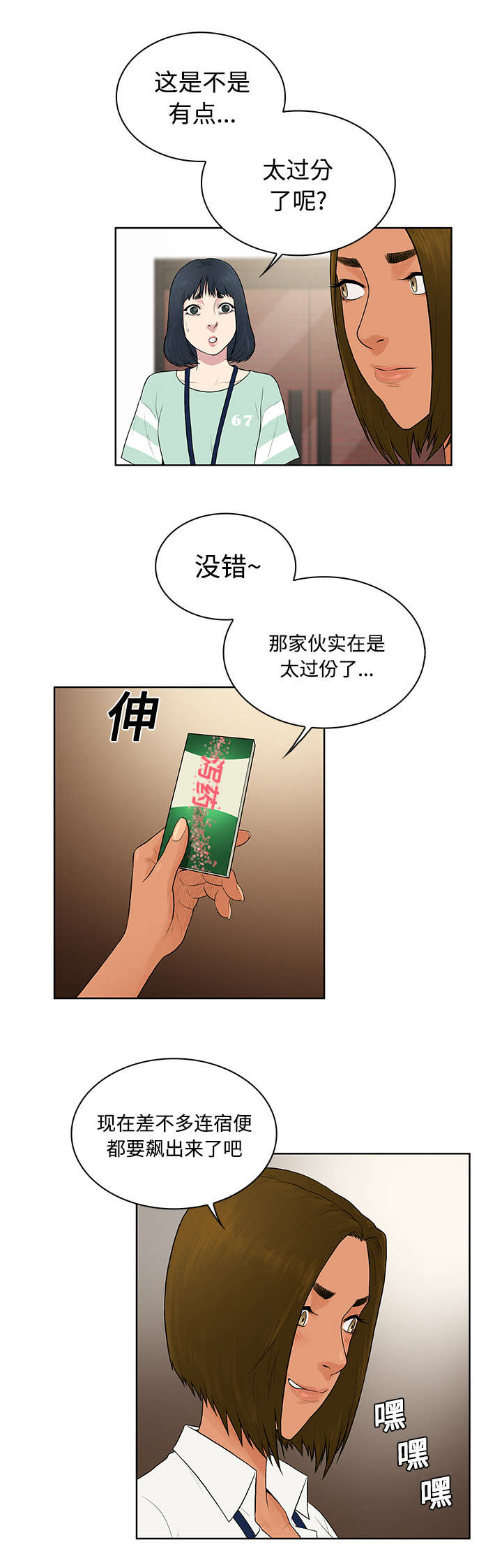 第11章：捉弄8