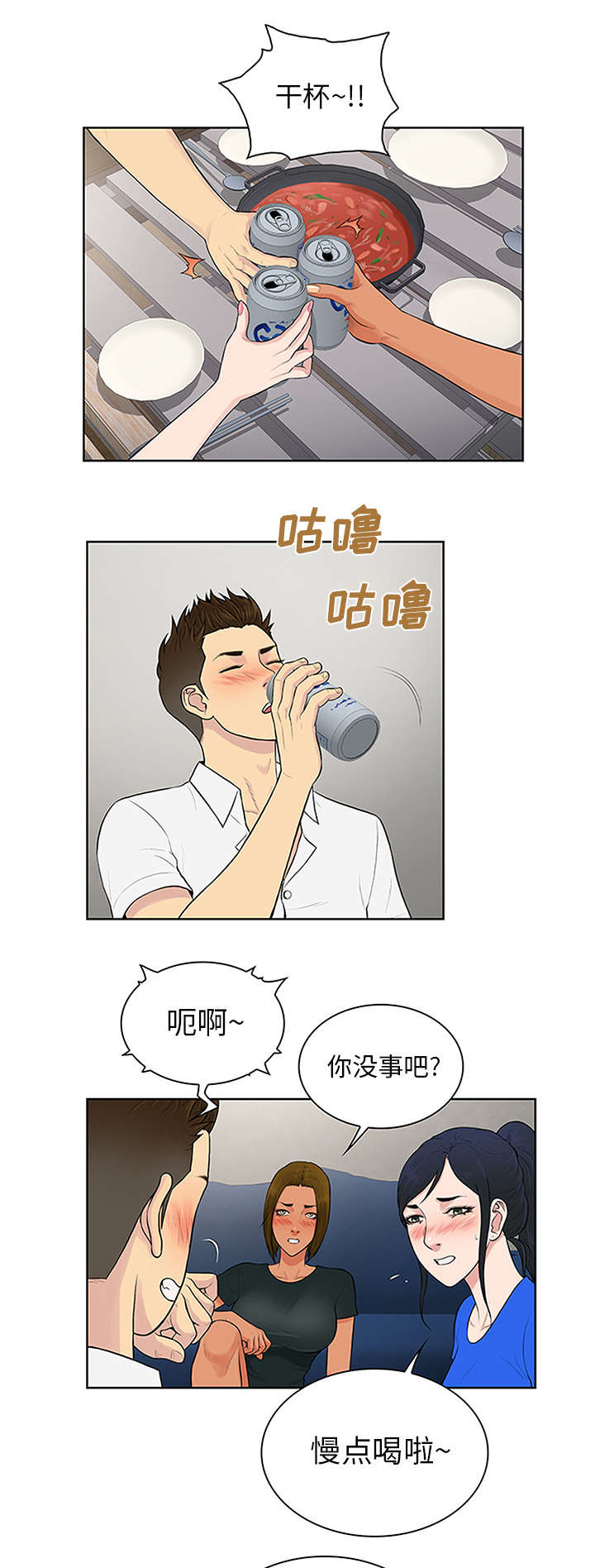 第36章：醉酒5