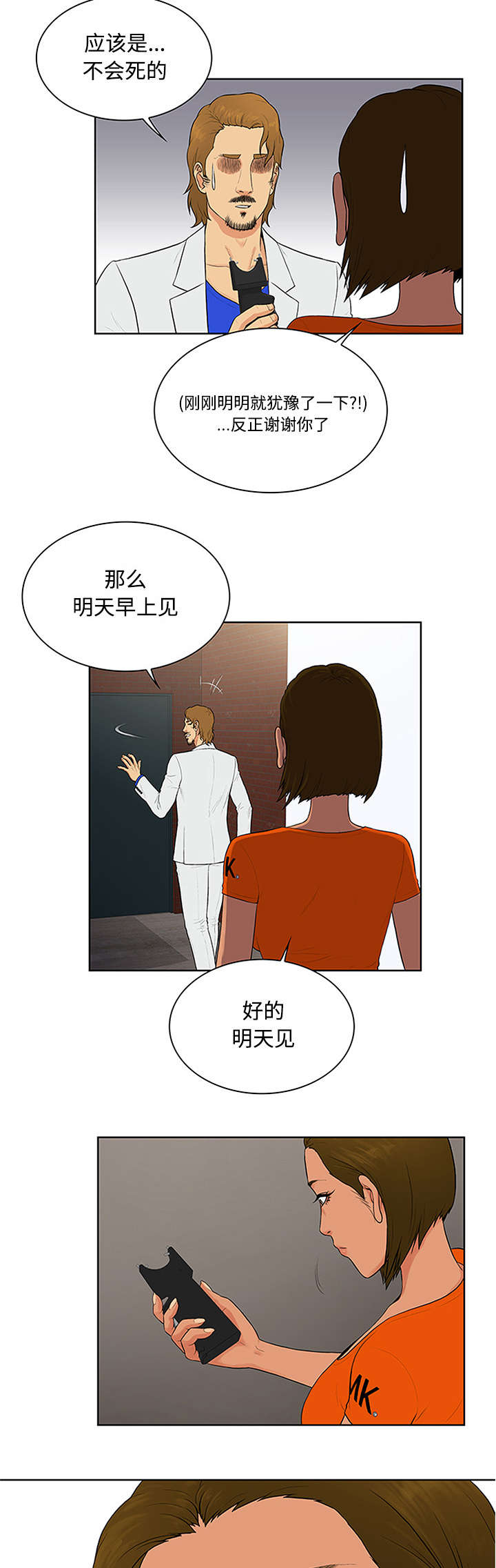 第31章：跟踪7