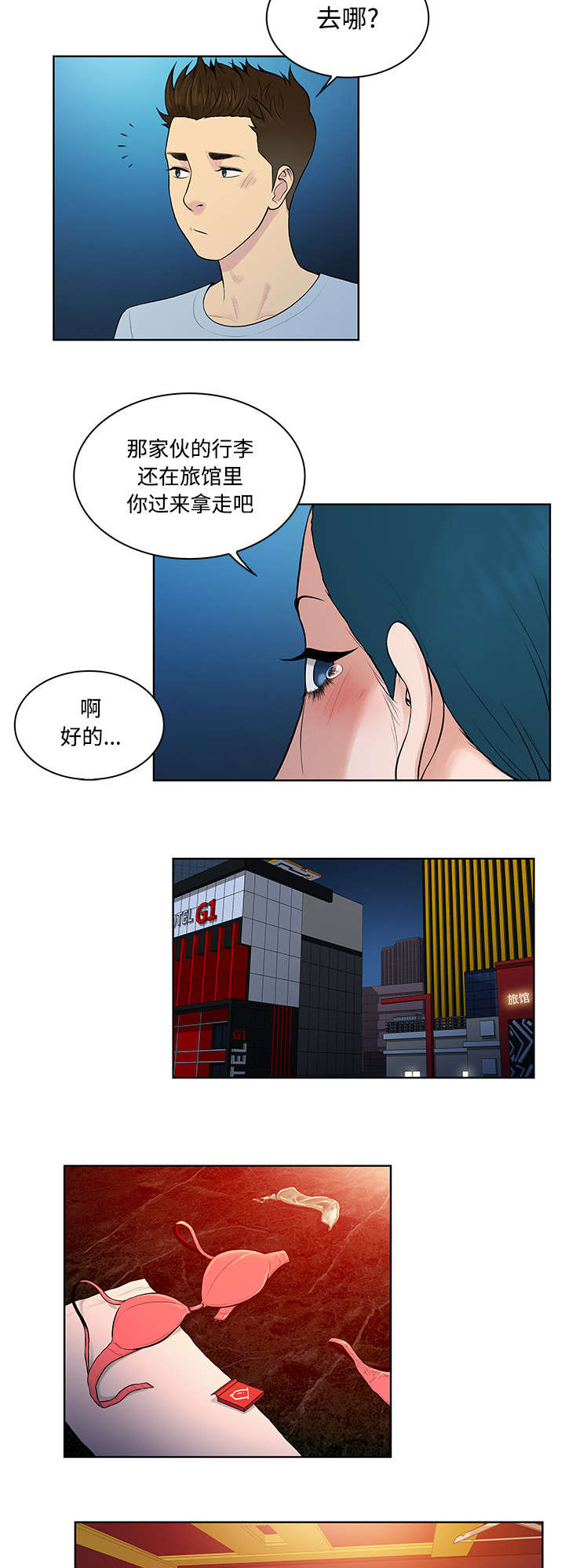 第18章：疯女人7