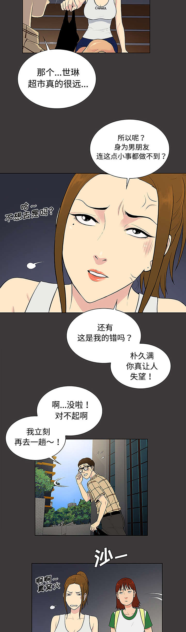 第43章：备胎4
