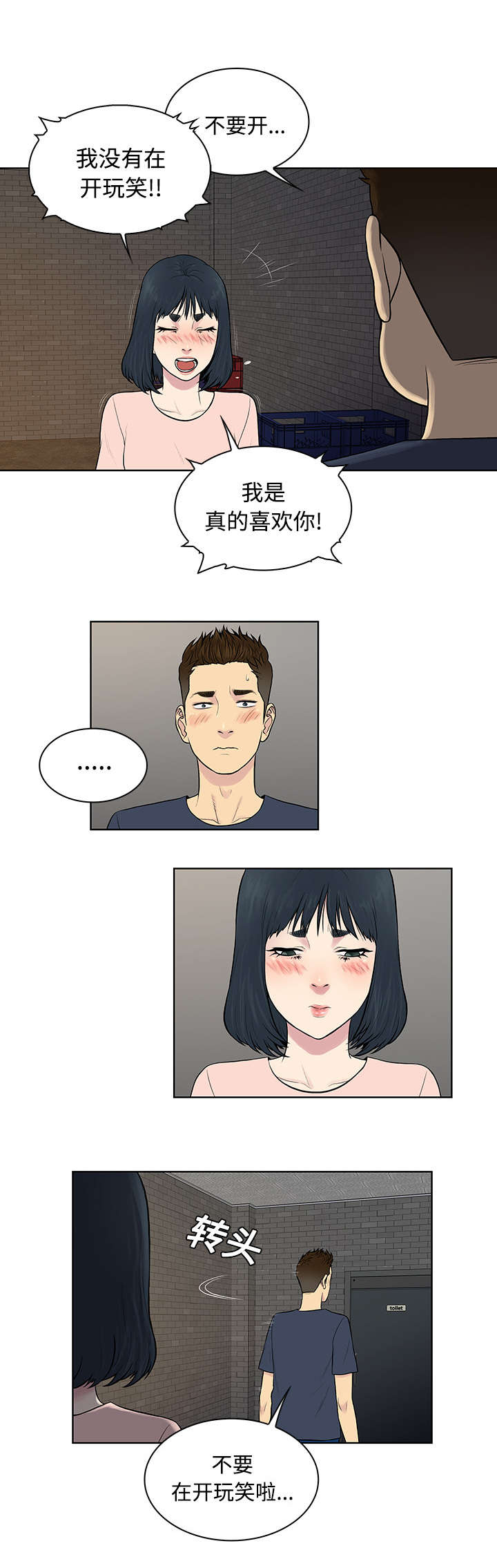 第24章：告白8
