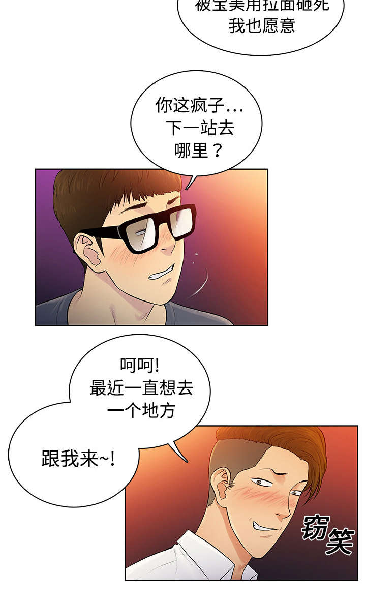 第2章：夜店3