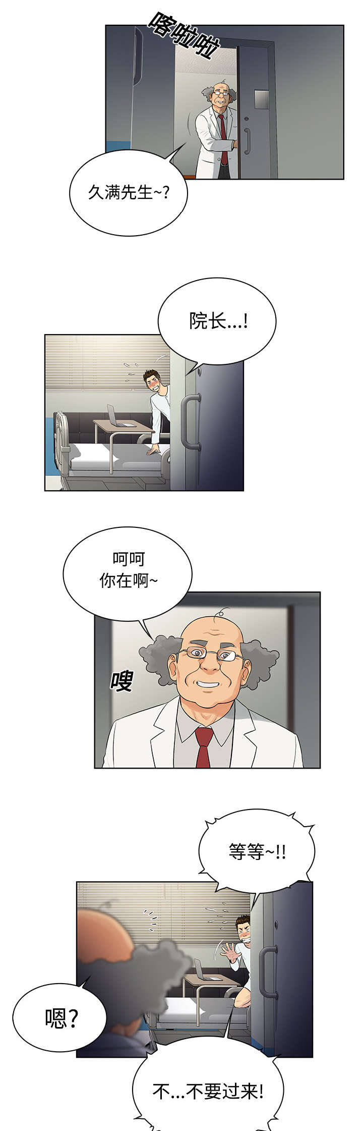 第15章：院长0