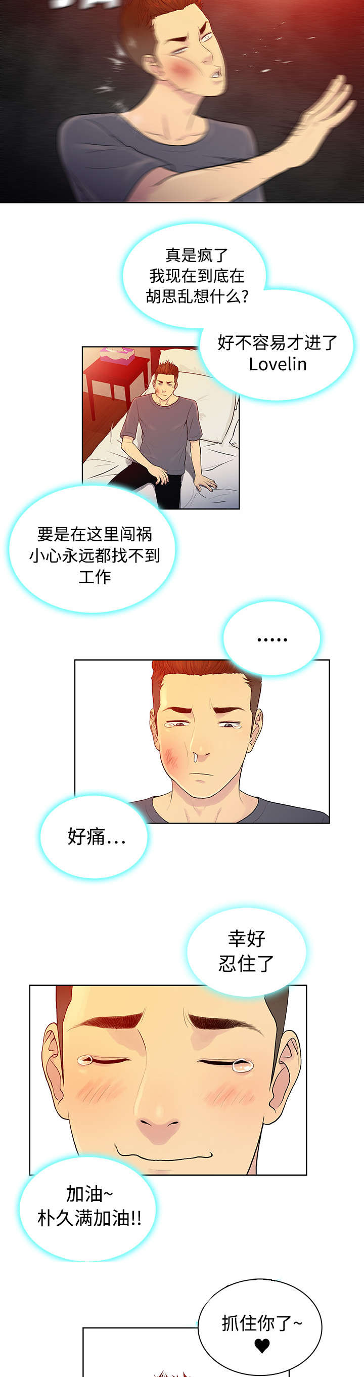第8章：诱惑4