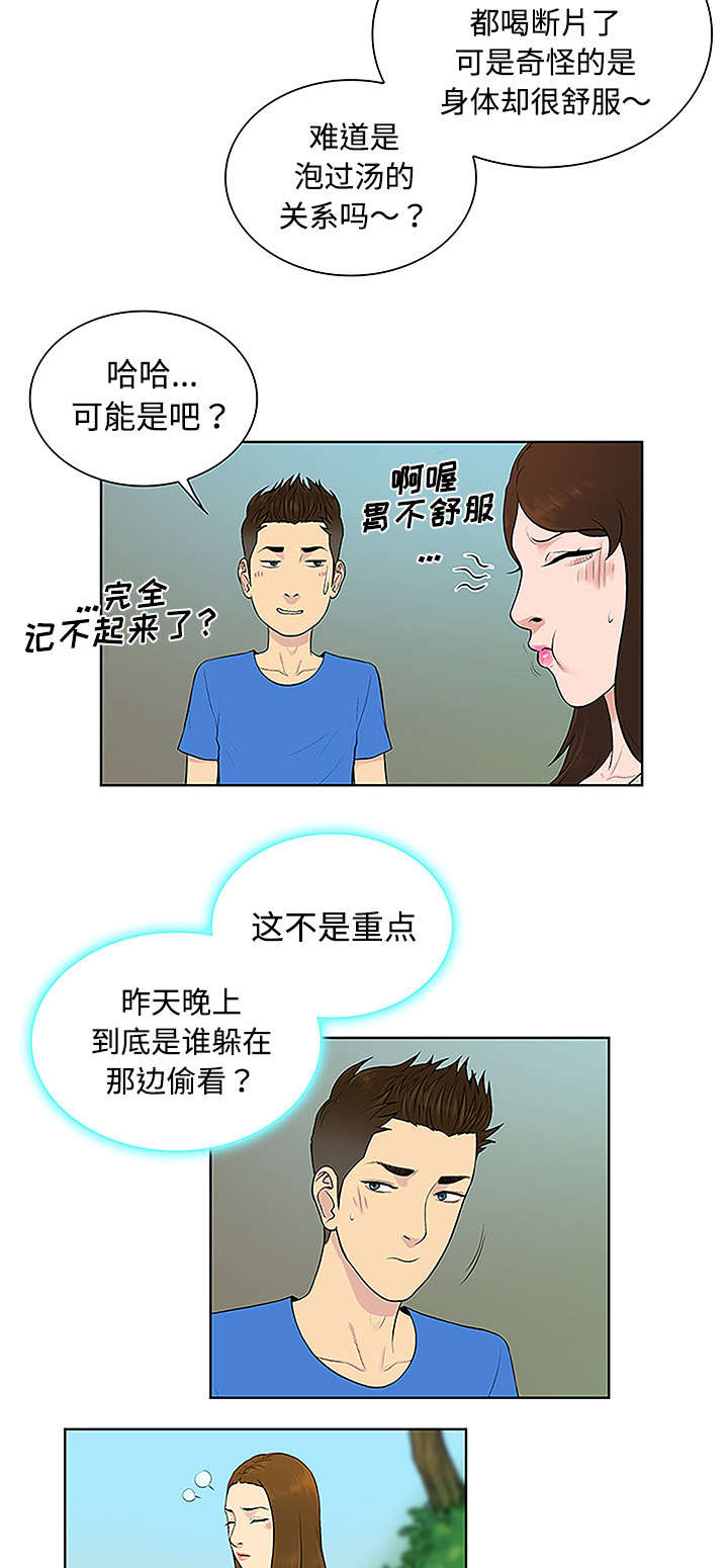 第55章：被谁看到10