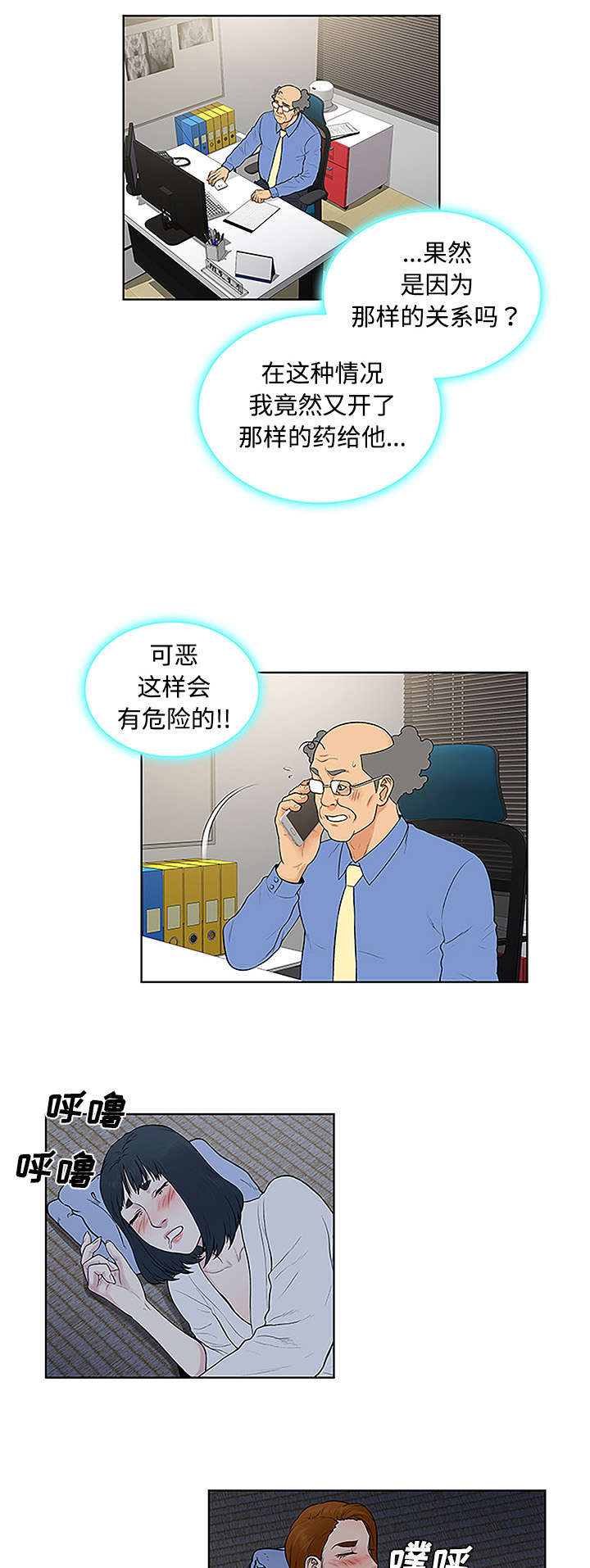 第54章：偷看11