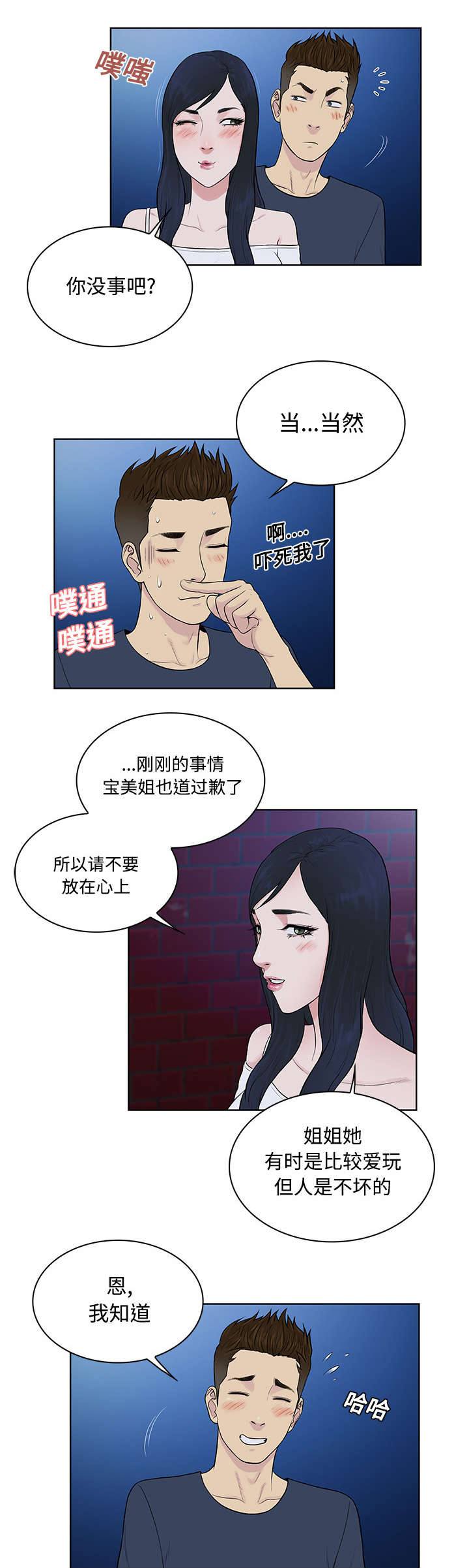 第25章：独处2