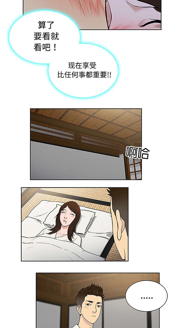 第55章：被谁看到5