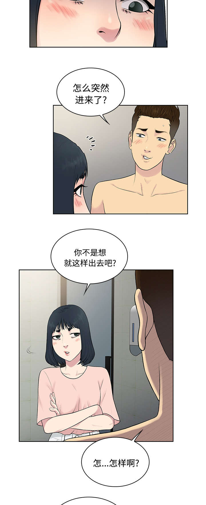 第21章：尴尬3