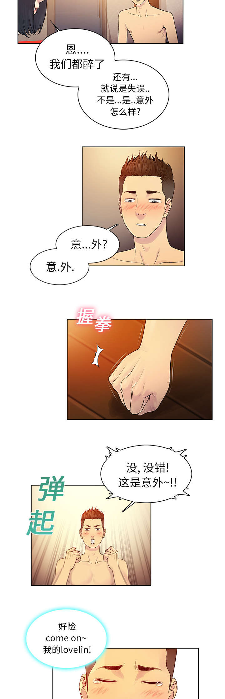第9章：意外4
