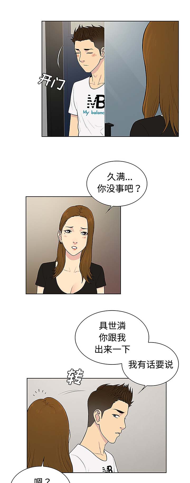 第45章：突然出现4