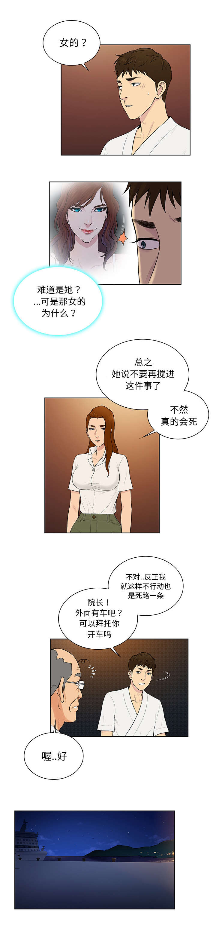 第74章：救出8