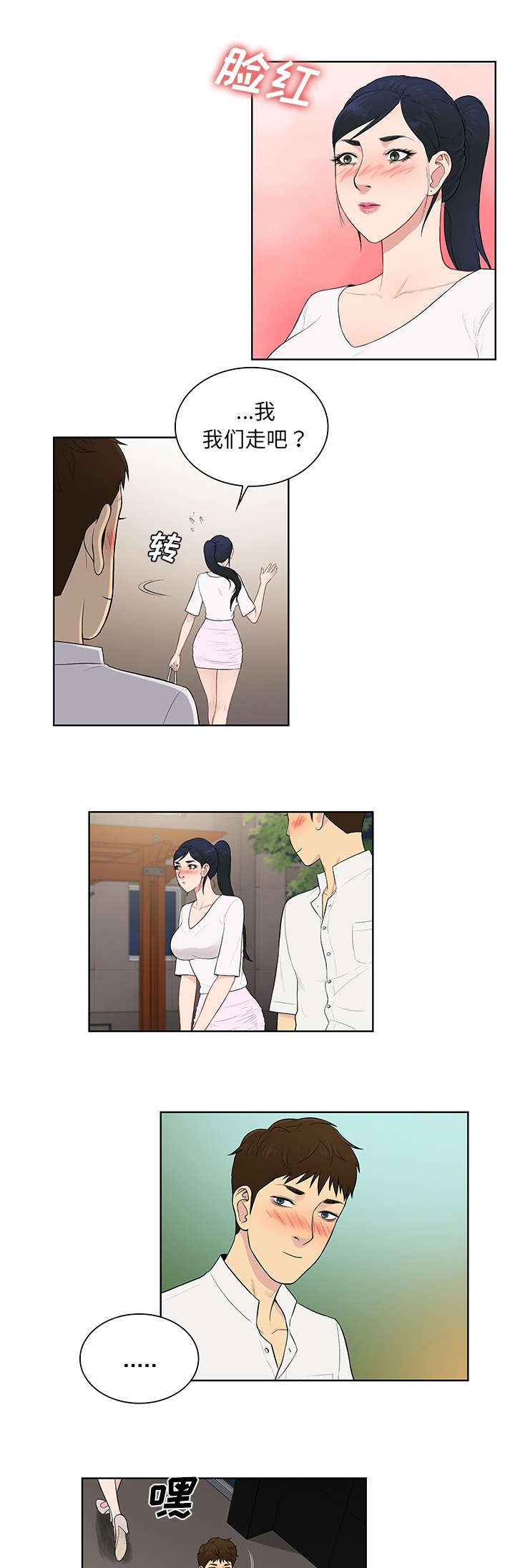 第72章：去找回6