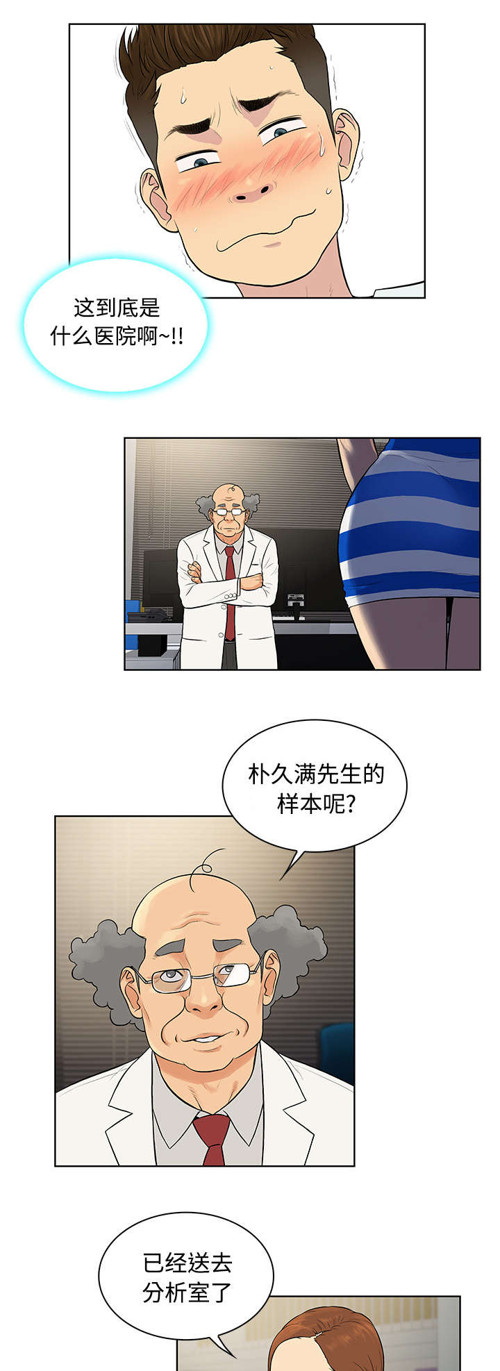 第15章：院长12