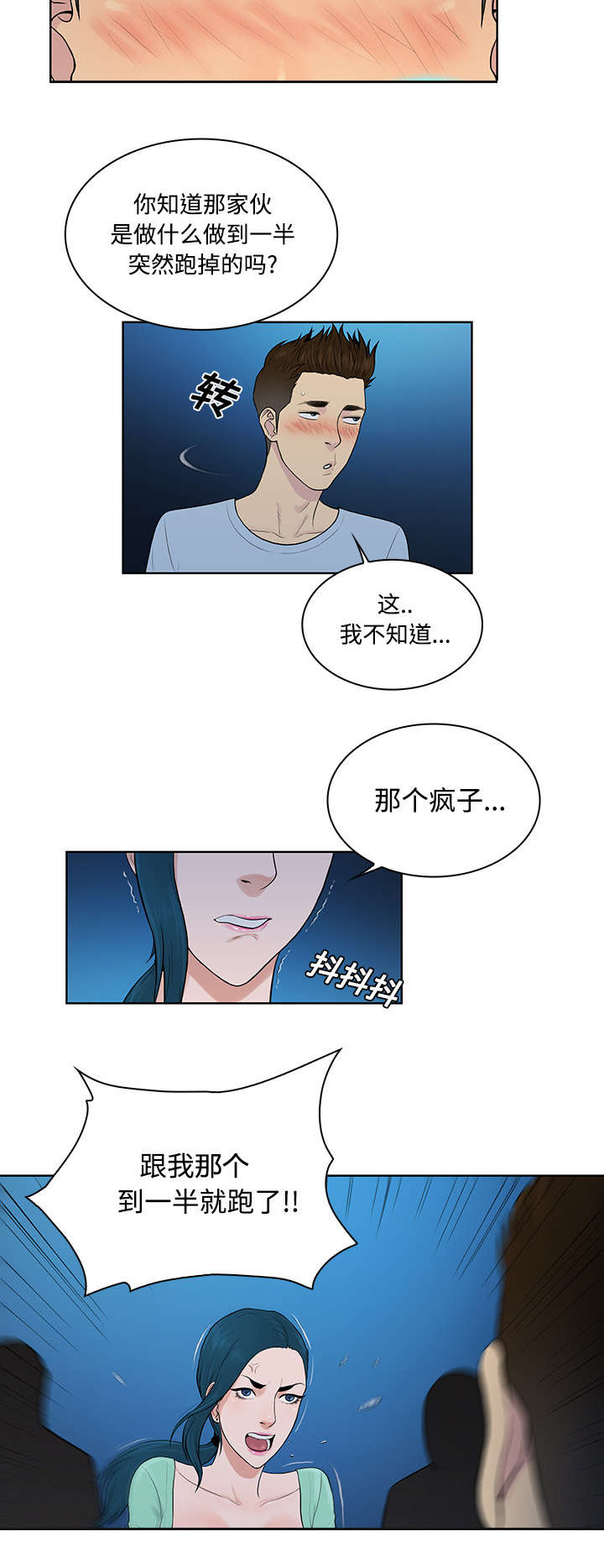第18章：疯女人3