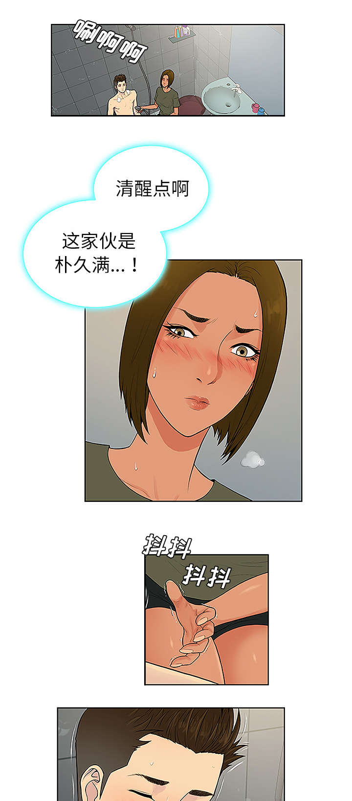 第38章：浴室2