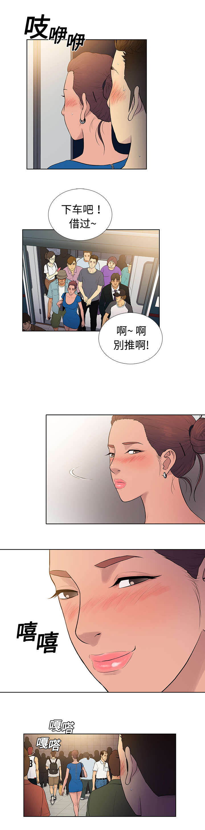 第3章：地铁18