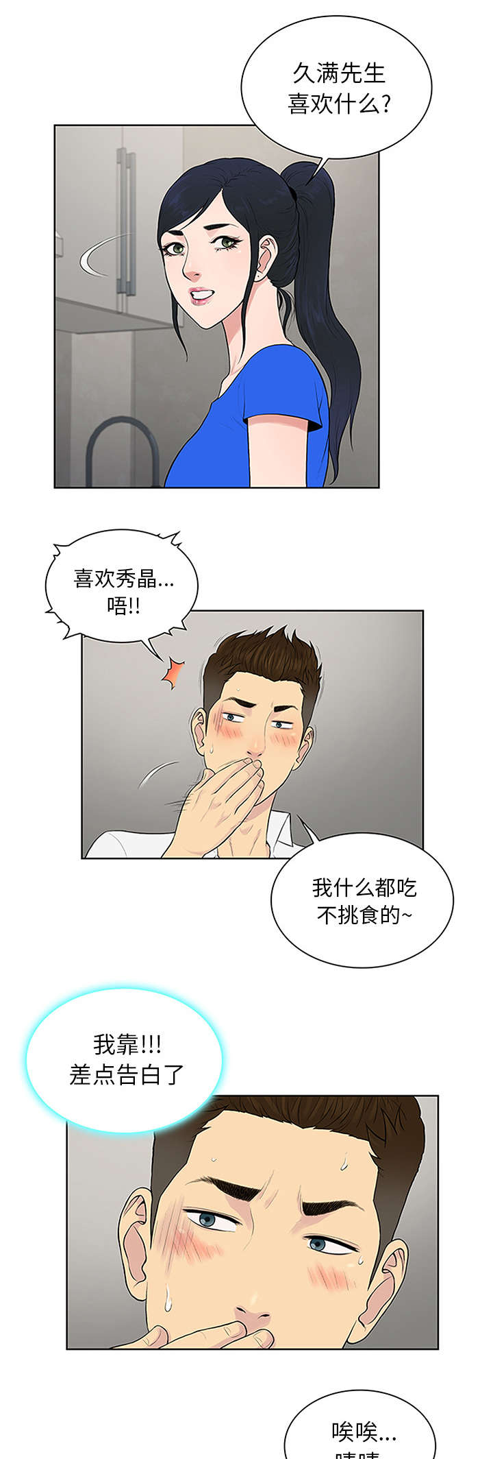 第36章：醉酒1