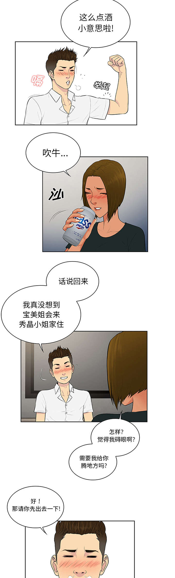第36章：醉酒6