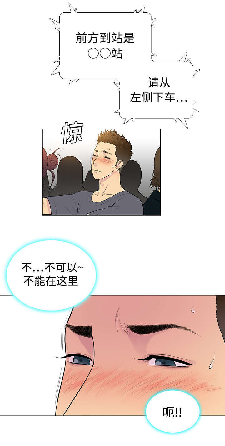 第3章：地铁17