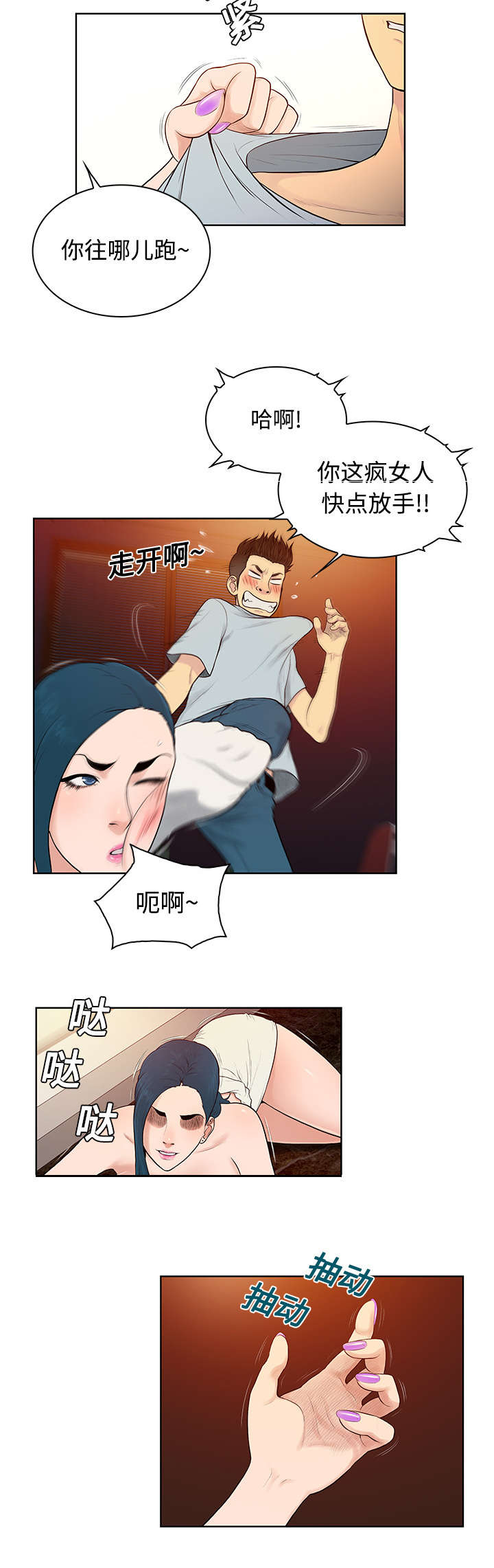 第18章：疯女人18