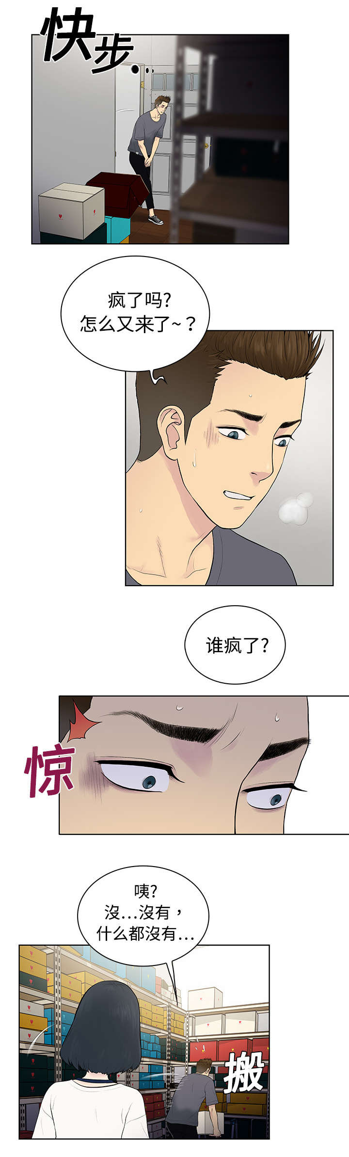 第4章：仓库8