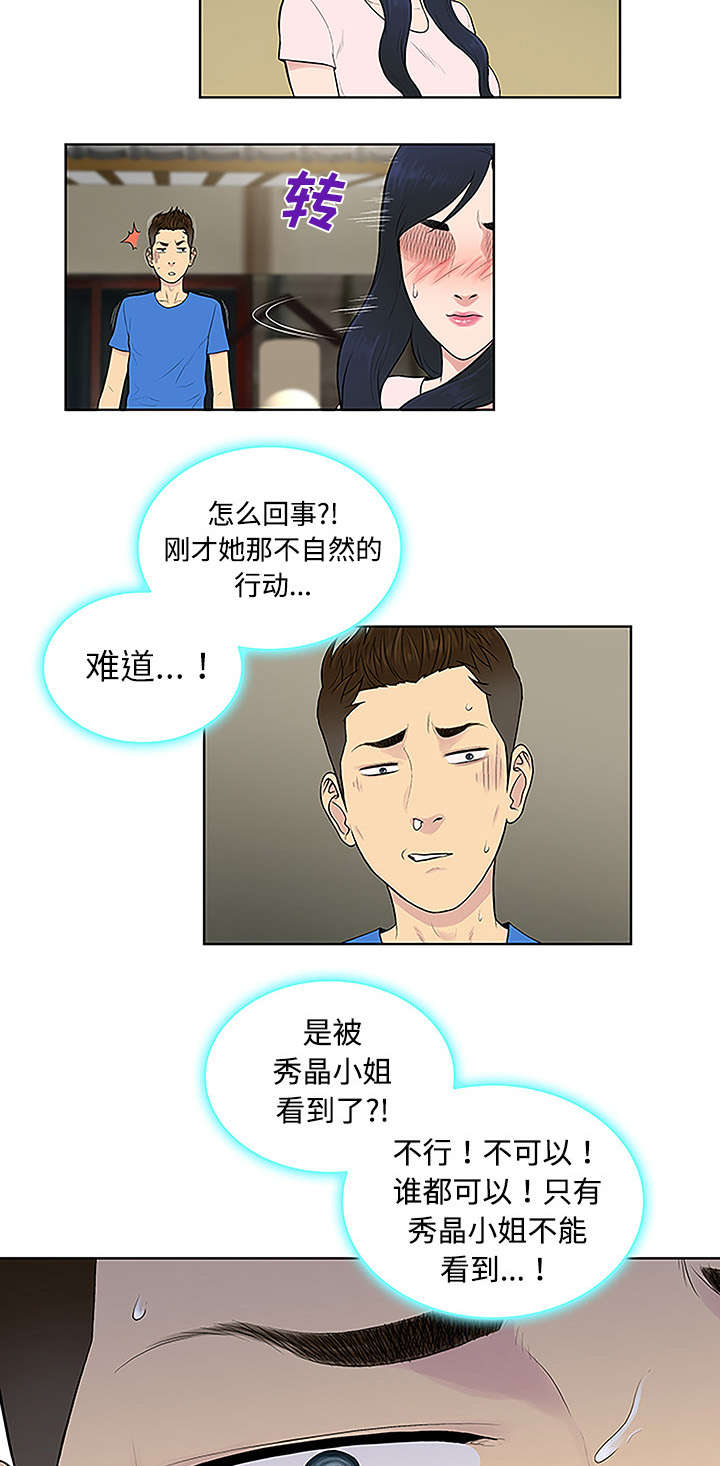 第55章：被谁看到12